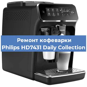 Чистка кофемашины Philips HD7431 Daily Collection от кофейных масел в Ростове-на-Дону